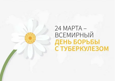 24 марта